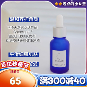 TAKAMI小蓝瓶祛痘精华液角质养护去闭口收缩毛孔10ml/30ml