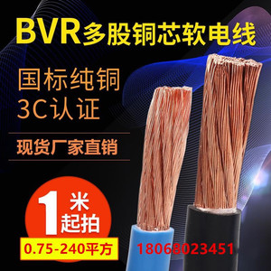 国标阻燃BVR46 10 16 25 35 50平方单芯多股铜芯配电柜工程软电线