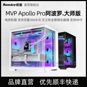 航嘉MVP Apollo Pro大师版台式机箱电脑主机全景无立柱兼背插主板