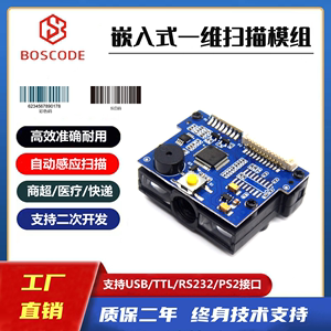 CM18一维模组模块引擎红光CCD扫描枪存储存包柜扫码枪扫描器模组