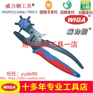 台湾WIGA威力钢GK-916强力型6合1打孔钳皮带皮革打眼器2-4.5mm