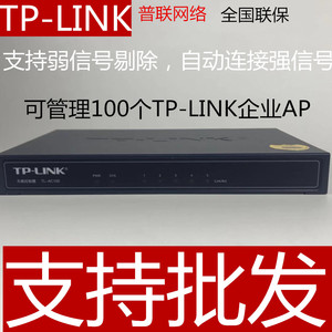 TP-LINK TL-AC100 AC无线控制器 无缝漫游 统一管理100个瘦AP