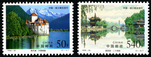 1998-26 瘦西湖和莱芒湖套票编年邮票全新全品收藏保真扬州瑞士