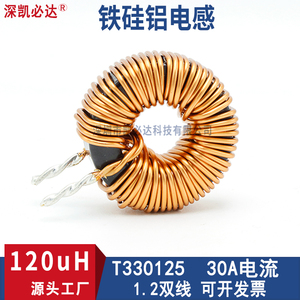 大电流环型电感330125-120UH30A磁环电感储能线圈1.2双线滤波电感