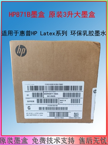 惠普HP Latex375系列 环保乳胶墨水 HP871B墨盒 原装3升大墨盒