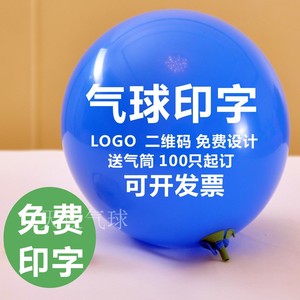 心形气球定制印字广告圆形气球装饰印刷卡通二维码订做logo包邮