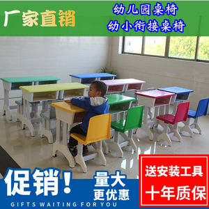 幼儿园桌椅小学生单人儿童桌子学前班幼儿桌椅套装塑料课桌椅双人