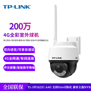 包顺丰 TP-LINK TL-IPC622C-A4G 4G全网通全彩室外监控摄像头球机 防尘防水 全彩夜视双向语音可录音云台转动
