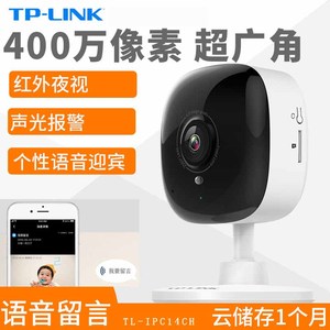 TP-LINK TL-IPC14CH 400万高清声光报警视频红外无线网络摄像头监控器wifi家庭全景家用夜视远程TL-IPC13CH