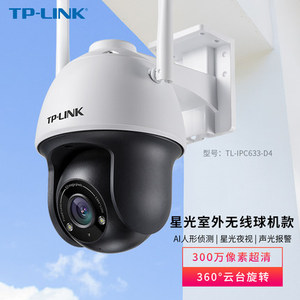 TP-LINK TL-IPC633-4 300万星光室外球机无线wifi云台球机摄像头无线360度全景摄像高清夜视监控器