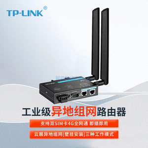TP-LINK TL-R470-B 异地组网路由器网关  4G全网通 支持云展旁路组网 企业分支连锁店铺异地组建局域网