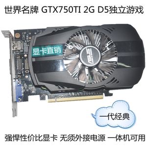 GTX750/750TI 1G 2G系列充新显卡 疯跑五万分 电脑游戏显卡 吃鸡