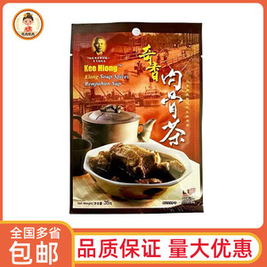 马来西亚进口Kee Hiong奇香肉骨茶汤料35g地道风味排骨汤调料