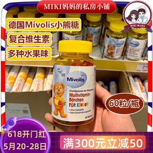 德国dm mivolis小熊糖儿童多种复合维生素VC婴幼儿咀嚼糖补钙补锌