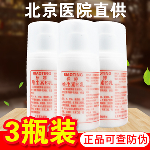 3瓶装标婷维生素e/E乳液正品100ml ve乳 北京医院 鸭嘴防伪标包邮