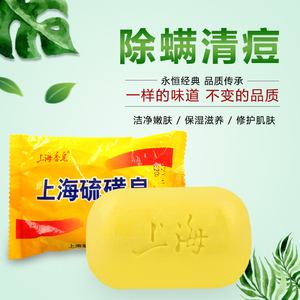 上海硫磺皂 85g 洗面沐浴香皂 洁面皂