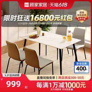 【爆款】顾家家居岩板餐桌轻奢现代简约小户型餐桌椅餐厅家具7136