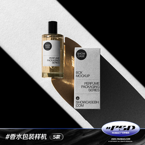 3SD3多角度高级阴影香水香薰外包装瓶子盒子智能贴图展示样机素材
