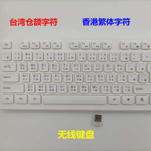 粉色无线键盘鼠标套装台湾仓颉键鼠香港繁体字符码注音巧克力按键