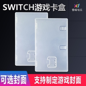 任天堂SWITCH NS游戏收纳盒游戏卡盒收藏保护盒透明盒封皮定制009