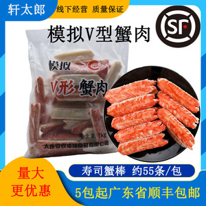 寿司料理火锅食材渔之萃 国产V型蟹柳 火炙蟹棒 冷冻模拟蟹腿肉