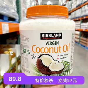 上海Costco代购KIRKLAND/科克兰冷压初榨椰子油食用护发2.48L进口