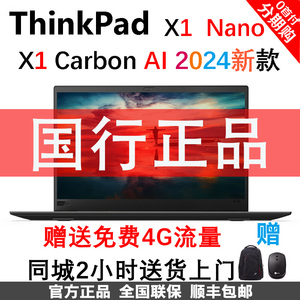 ThinkPad X1 CARBON AI Nano 00CD 01CD 2024款PC 笔记本电脑2023
