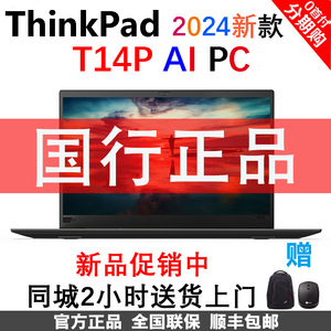 ThinkPad T14p T14 Neo14 AI PC 2024款酷睿Ultra9|7|5笔记本电脑