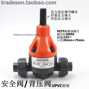 UPVC背压阀 安全阀泄压阀 PVC塑料安全阀背压阀  安全单向阀