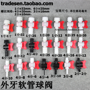 外牙软管阀门带螺纹软管接头塑料软管球阀软管开关塑料带牙水阀