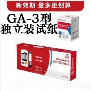 独立装三诺血糖仪GA-3型试纸条100片家用 ga3血糖试纸_测试自动一