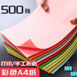 互信A4纸彩色打印复印纸彩纸500张70g/80g办公用纸学生粉红色黄绿