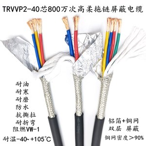 TRVVP高柔性拖链屏蔽电缆2 3 4芯0.3 0.5 0.75 1.5平方雕刻机电缆