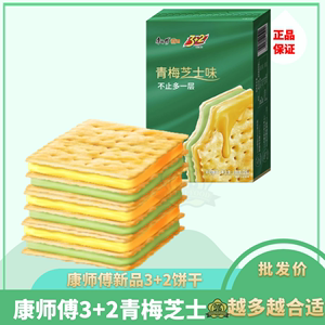 康师傅3+2苏打饼干青梅芝士味海盐芝士味休闲食品2023新品发布