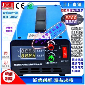 可调电压电流多用途直流电源锂电铅酸电池充电器JCH500W4位数显表