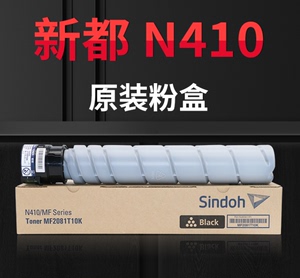 圣度 原装 新都 Sindoh 410 N410 411 粉盒 墨粉 MF2081T20K 10K