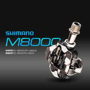 SHIMANO禧玛诺M520锁踏M540 XTM8000 8020 XTRM9000 M9020