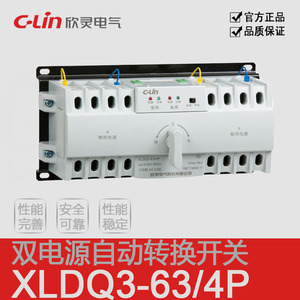 C-Lin欣灵CB级双电源自动转换开关XLDQ3-63/4P 10-63A 微断DZ47型