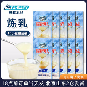熊猫牌炼乳小包装烘焙家用炼奶黄油蛋挞咖啡奶香小馒头奶茶专用