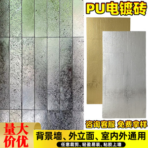 PU石皮文化石轻质pu金属电镀砖银色网红奶茶店背景墙外墙装饰板材