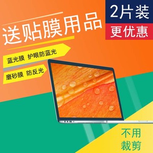 三星ATIV Book M NP110S1K-K01CN 屏幕贴膜/不用裁剪/免裁剪/磨砂膜防反光防背光
