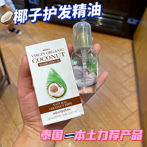 泰国Mistine椰子发油 头发护理护发素 护发精油 免洗修复顺滑柔顺