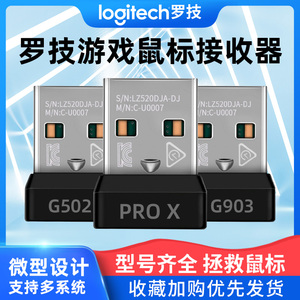 罗技G鼠标接收器G502XG903G703PROG304gpw二代三代蓝牙适配器专用