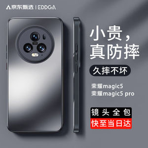 适用EDDGA荣耀magic5pro手机壳荣耀MAGIC5PRO保护壳直边全包合金