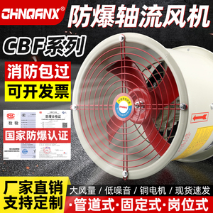 消防管道CBF防爆轴流风机强力防爆型220V380工业静音耐高温排风扇