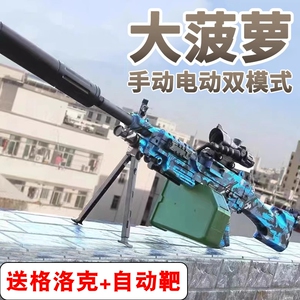 M249大菠萝轻机枪手自一体儿童玩具枪水晶电动连发仿真软弹枪专用