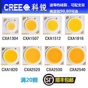 CREE科锐CXA1507N1512N1816N 1820N 2520N高显指LED射灯COB灯珠