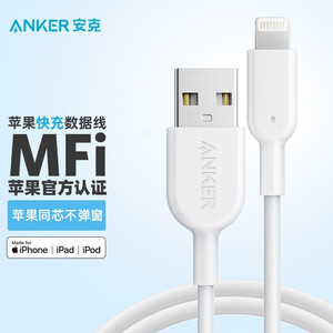 Anker安克MFi认证线USB-A转Lightning数据线适用于iPhone13Promax苹果12Pro/11pro 6 7 8 xsmax平板iPad