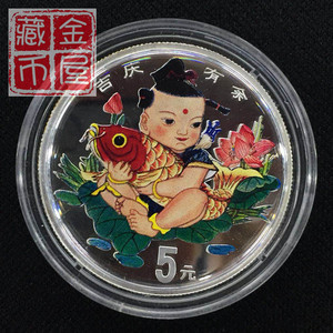 【金屋藏币】1997年彩色吉庆有余银币1/2 盎司  带证书
