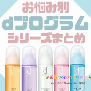 27回国日本资生堂d program 敏感话题水乳保湿舒缓温和化妆水乳液
